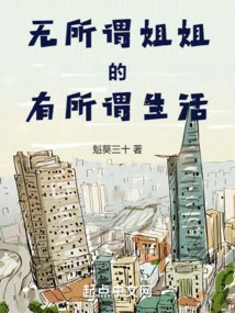 The So-called Life of the Indifferent Sister