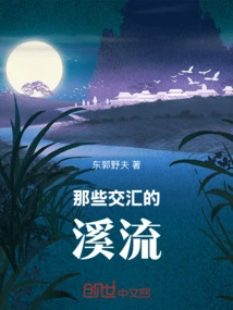 The Converging Streams