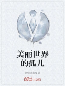 Orphans of the Beautiful World