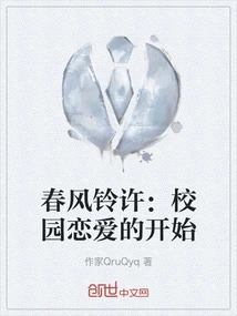 Spring Breeze Bell Xu: the Beginning of Campus Love