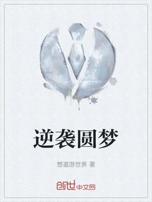 Counterattack and Dream Come True