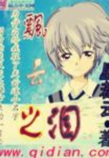 Tears of Floating Clouds