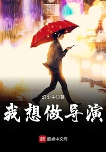 I Want to Be a Director