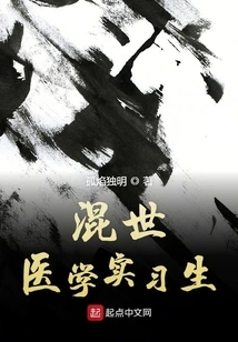 Mixed Medical Intern