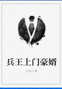 The King of Soldiers Comes to Visit His Wealthy Son-in-law