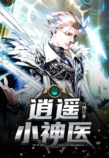 Xiaoyao Little Miracle Doctor