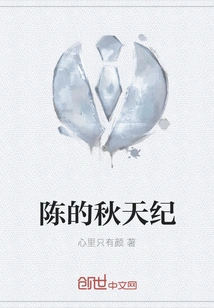 Chen's Autumn Chronicle