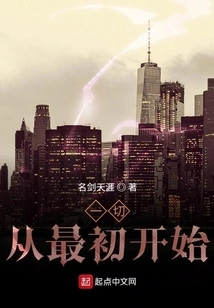 Everything Starts from the Beginning