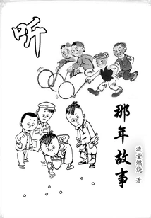 Listen, the Story of That Year