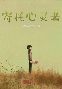 The One Who Entrusts the Soul