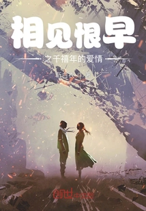 Meeting and Hating Each Other Early: Millennium Love