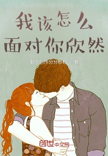 How Should I Face You Xinran