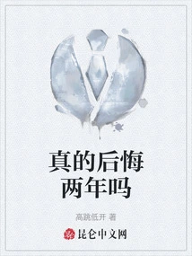 Do You Really Regret Two Years?