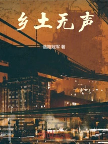 The Countryside is Silent