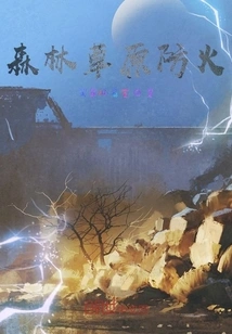 Forest Grassland Fire Protection