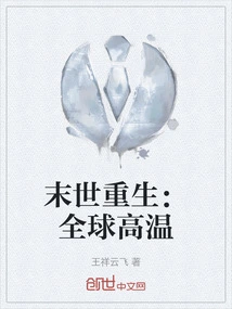 Rebirth in the Apocalypse: Global Heat