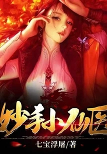 Wonderful Little Fairy Doctor