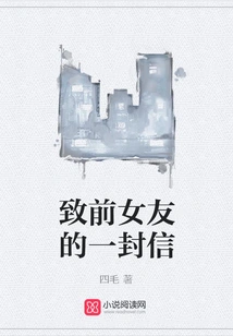 A Letter to My Ex-girlfriend