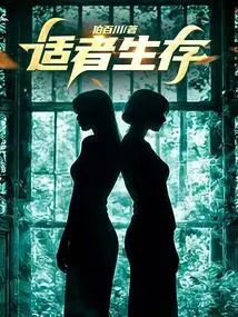 Survival of the Fittest