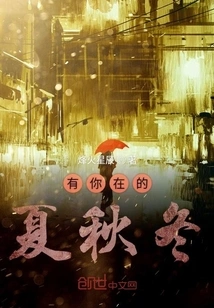 Summer, Autumn and Winter with You