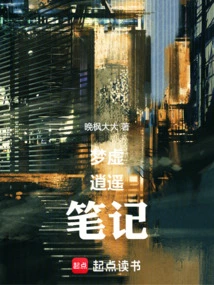 Mengxu Xiaoyao Notes