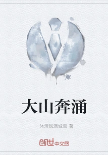 The Mountains Are Rushing