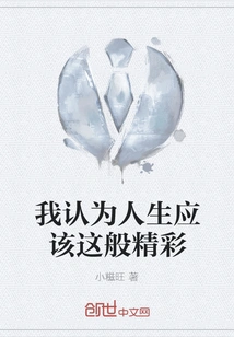 I Think Life Should Be so Wonderful