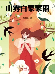 Mountain Fog, White Mist and Rain