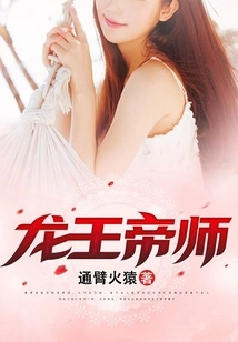 Dragon King Emperor Master