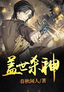 Unrivaled God of Death