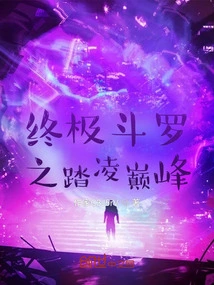 The Ultimate Douluo: Reaching the Peak