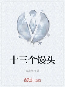 Thirteen Steamed Buns