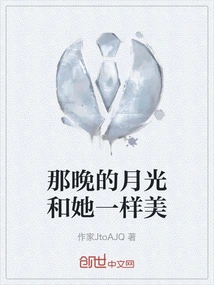 The Moonlight That Night Was as Beautiful as Her