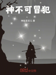 God Must Not Be Offended