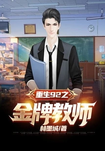 Rebirth 92 Gold Medal Teacher