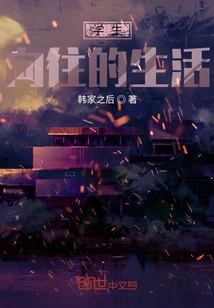 The Life Students Yearn For