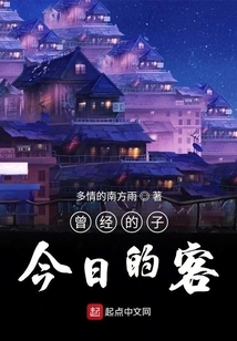 Once a Child, Now a Guest