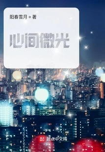 Glimmer in the Heart