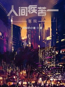 Human World - Hospital