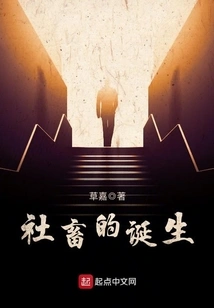 The Birth of Social Animals