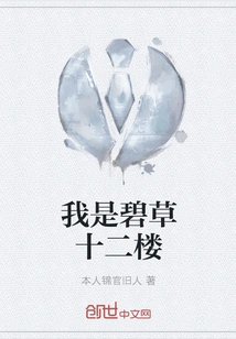 I Am Bicao Twelfth Floor