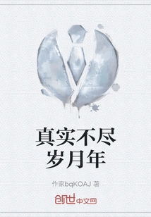 The Truth is Endless Years and Years