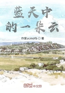 A Cloud in the Blue Sky