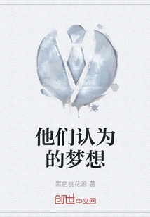 What They Think is a Dream