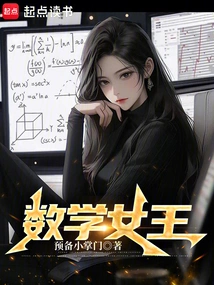 Queen of Mathematics