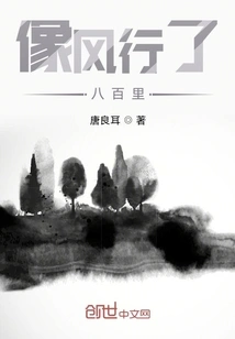 Like the Wind Has Traveled Eight Hundred Miles