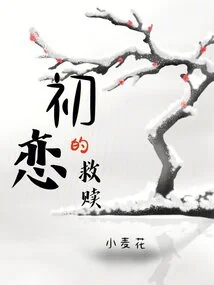 The Redemption of First Love