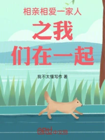 Love Each Other, We Are a Family, We Are Together