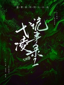 Yi Ling's Strange Stories 1