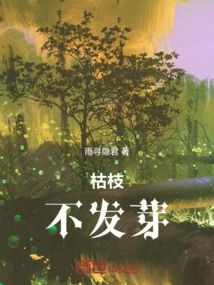 Dead Branches Do Not Sprout